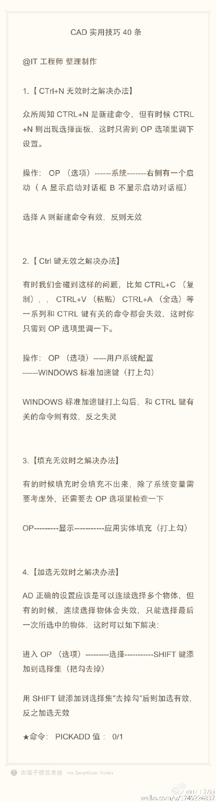 CAD實用技巧（CTRL+N、CTRL鍵時、填充無效、加選無效）