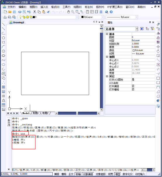 CAD中設置坐標系的步驟170.png