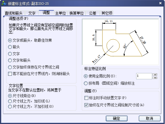 CAD的尺寸標注細說