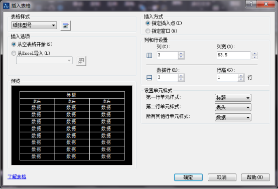 CAD中添加表格內容的操作方法