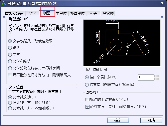 CAD尺寸標注樣式中調整選項卡的詳細介紹