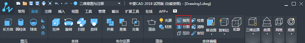 CAD中抽殼的作用和調用方法