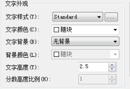 CAD中設置“文字”參數