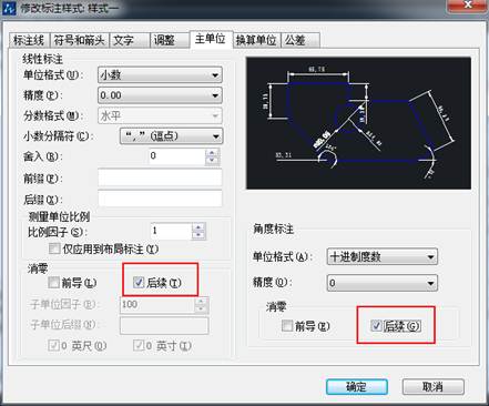 CAD標注的尺寸數值小數點后末尾帶很多0怎么去掉？