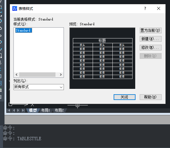 CAD中如何快速學會表格的使用方法