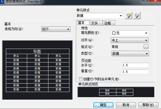 CAD表格的用法你用對了嗎？