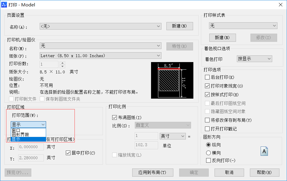 打印CAD文件基本設置