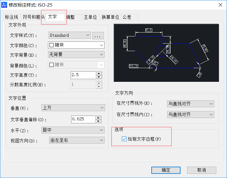 CAD給文字標注加邊框的方法