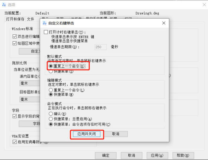 CAD設置右鍵重復上一個命令