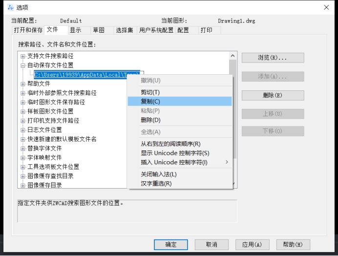 如何找到CAD自動保存路徑并復(fù)制